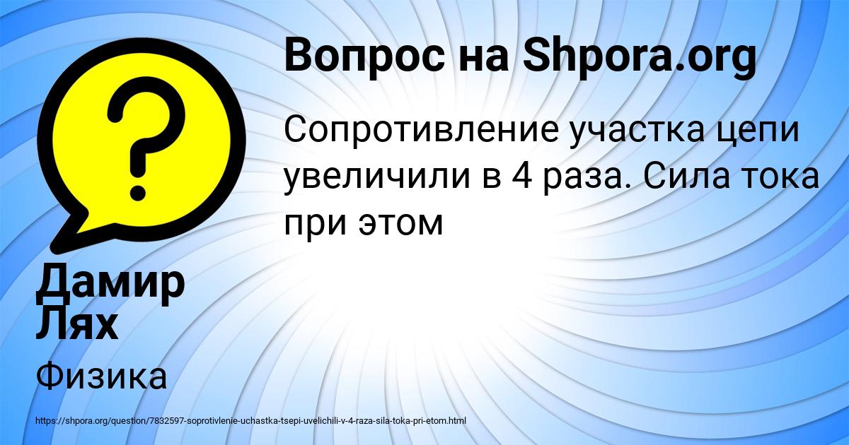 Картинка с текстом вопроса от пользователя Дамир Лях