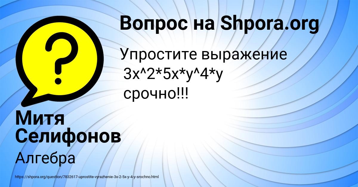 Картинка с текстом вопроса от пользователя Митя Селифонов