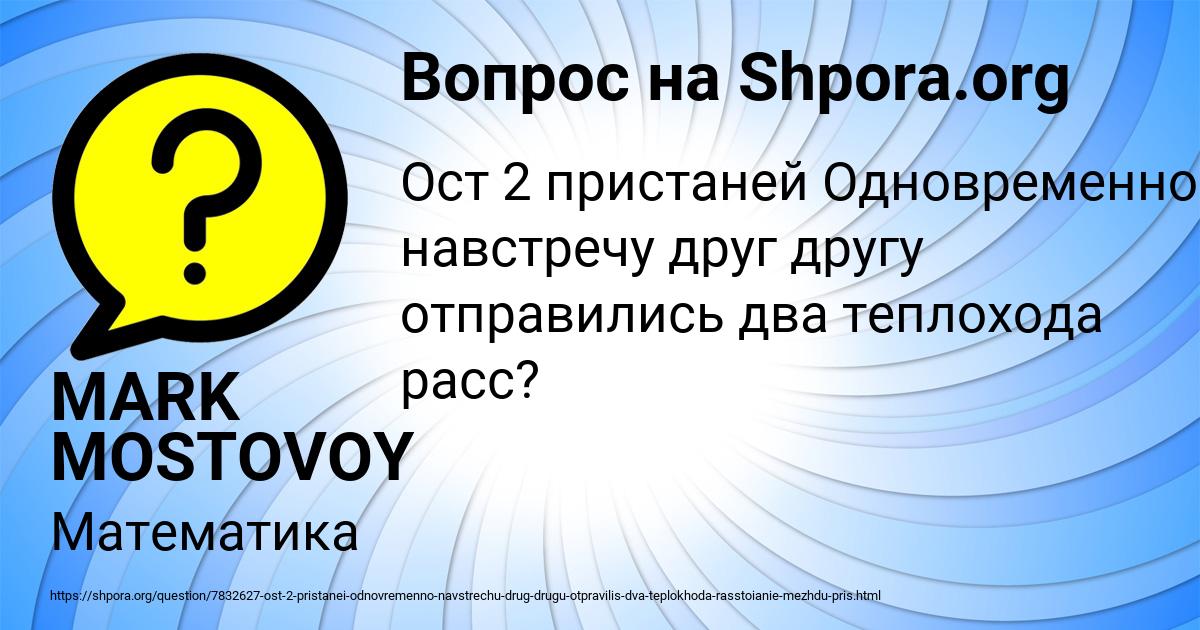 Картинка с текстом вопроса от пользователя MARK MOSTOVOY