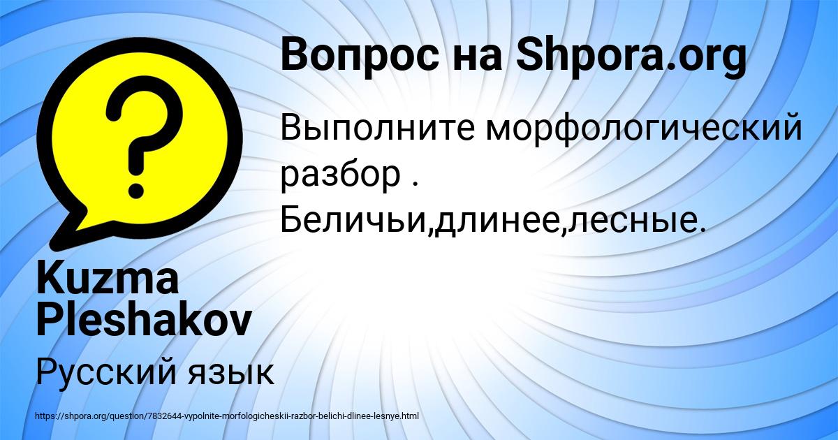 Картинка с текстом вопроса от пользователя Kuzma Pleshakov