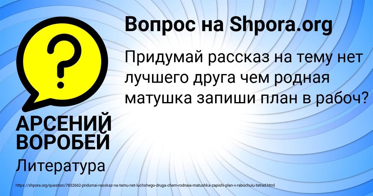 Картинка с текстом вопроса от пользователя АРСЕНИЙ ВОРОБЕЙ