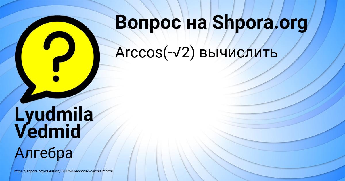 Картинка с текстом вопроса от пользователя Lyudmila Vedmid