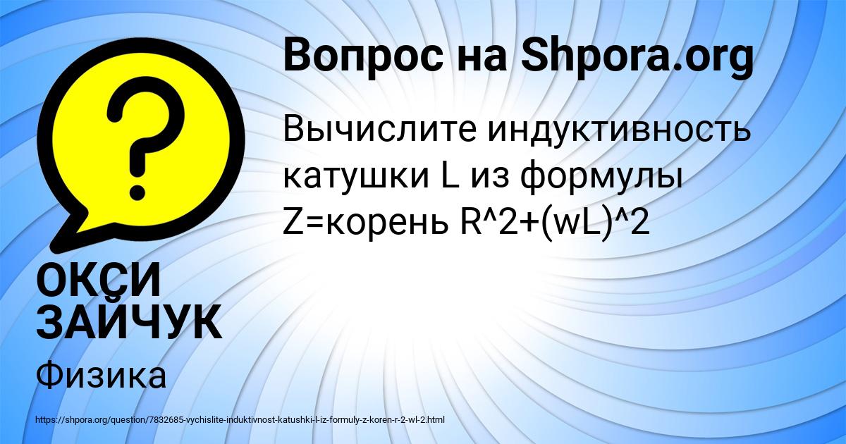 Картинка с текстом вопроса от пользователя ОКСИ ЗАЙЧУК