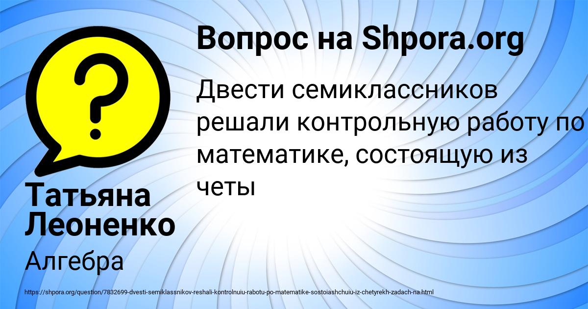 Картинка с текстом вопроса от пользователя Татьяна Леоненко
