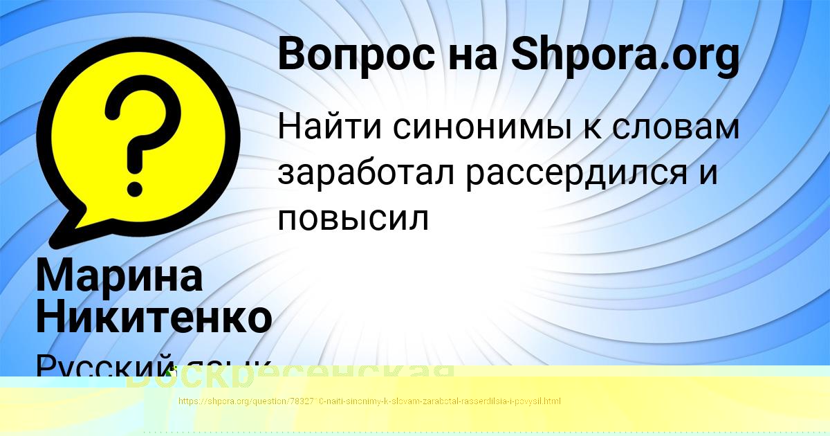 Картинка с текстом вопроса от пользователя Марина Никитенко