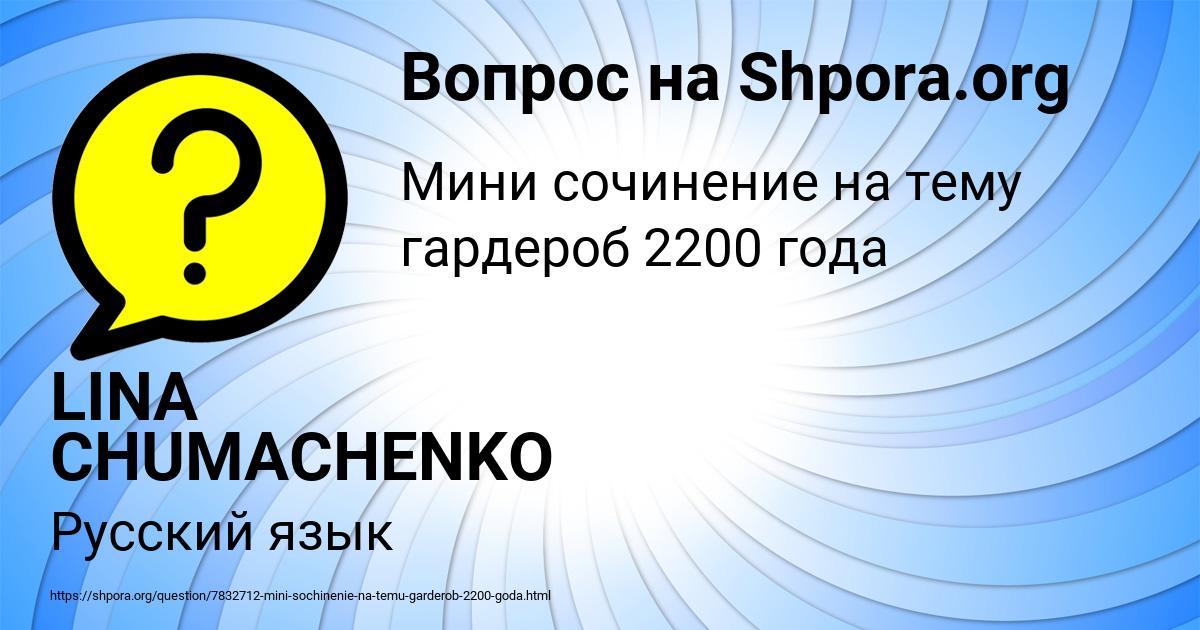 Картинка с текстом вопроса от пользователя LINA CHUMACHENKO