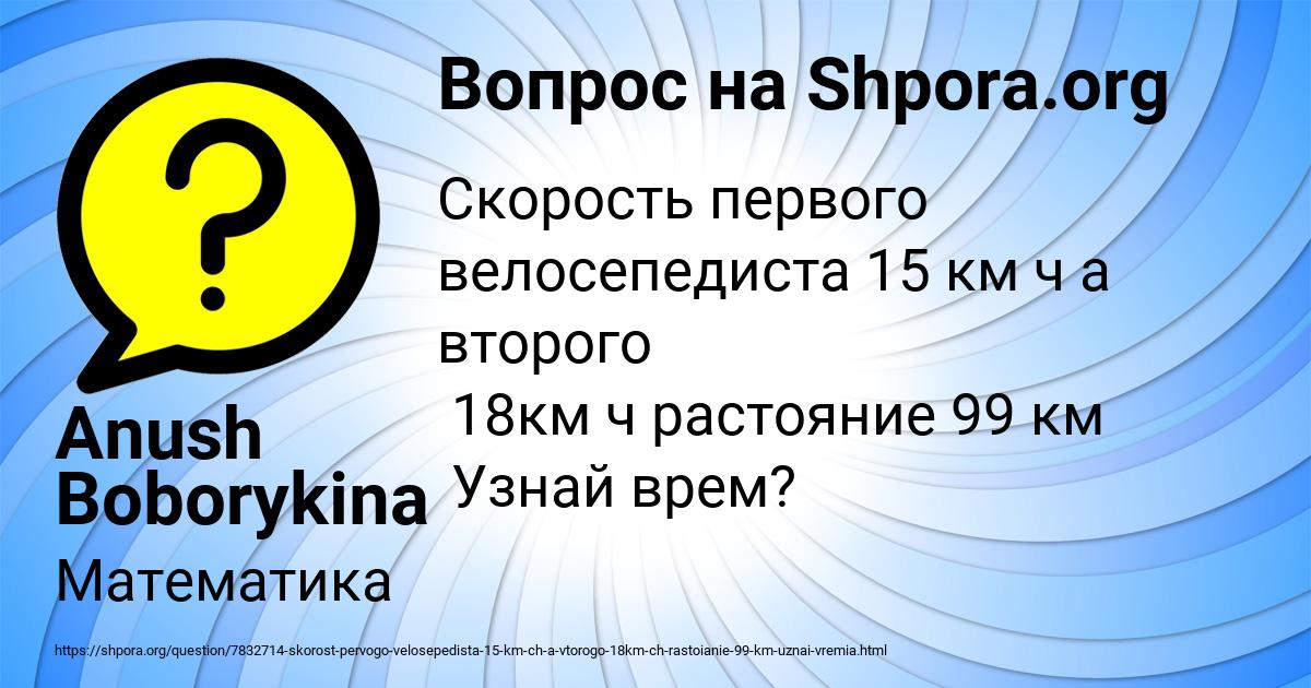 Картинка с текстом вопроса от пользователя Anush Boborykina