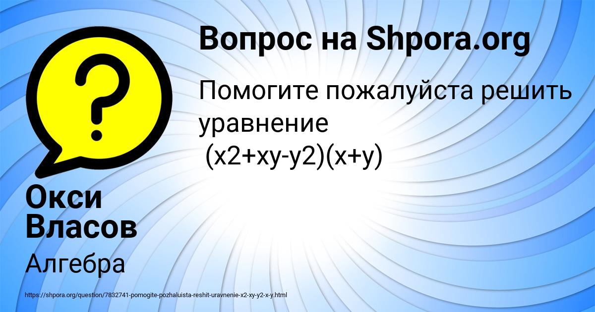 Картинка с текстом вопроса от пользователя Окси Власов