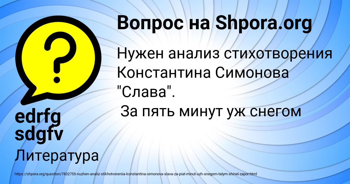 Картинка с текстом вопроса от пользователя edrfg sdgfv