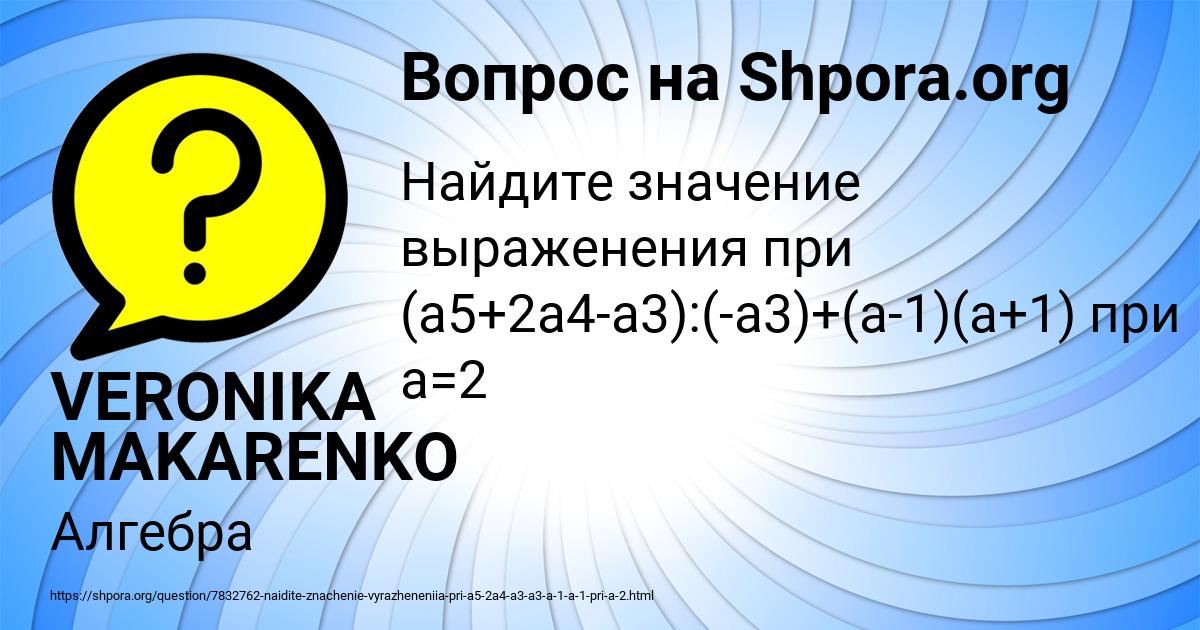 Картинка с текстом вопроса от пользователя VERONIKA MAKARENKO