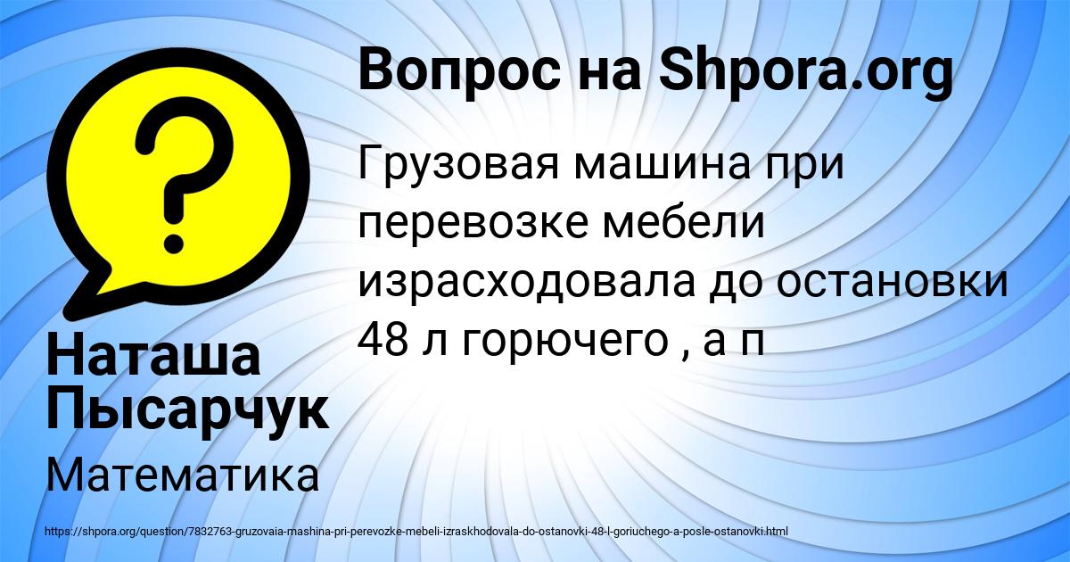 Картинка с текстом вопроса от пользователя Наташа Пысарчук