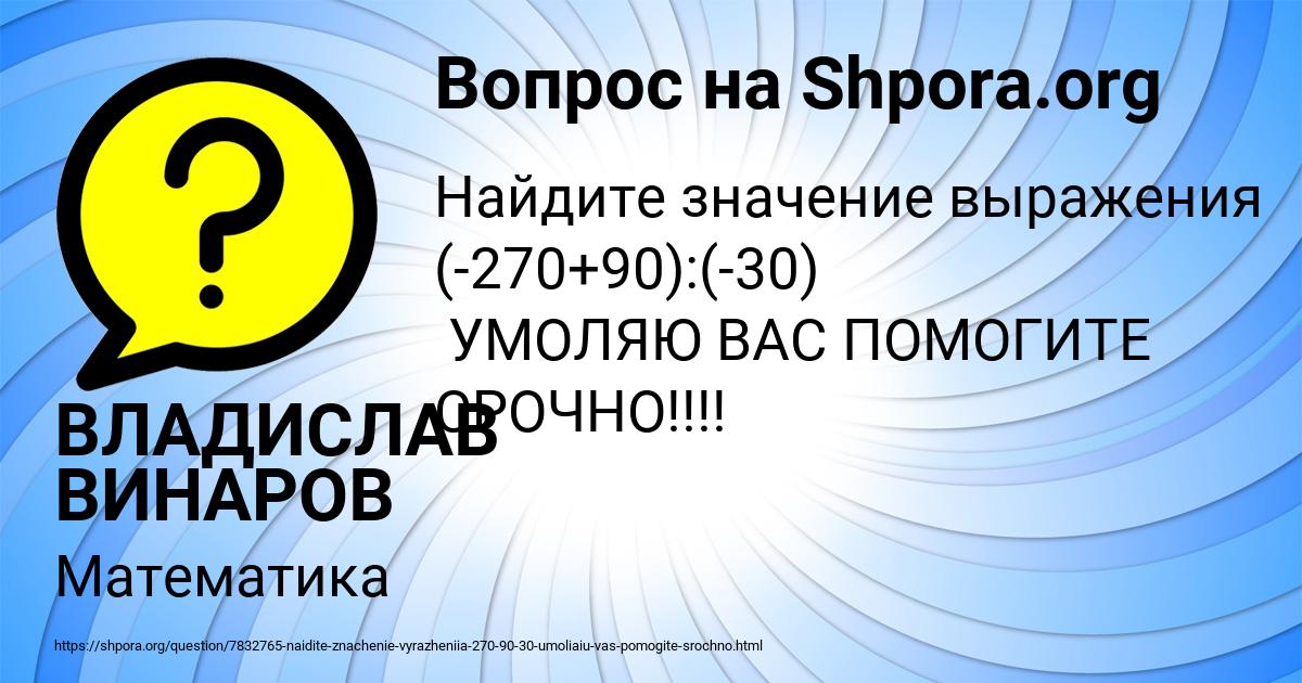 Картинка с текстом вопроса от пользователя ВЛАДИСЛАВ ВИНАРОВ