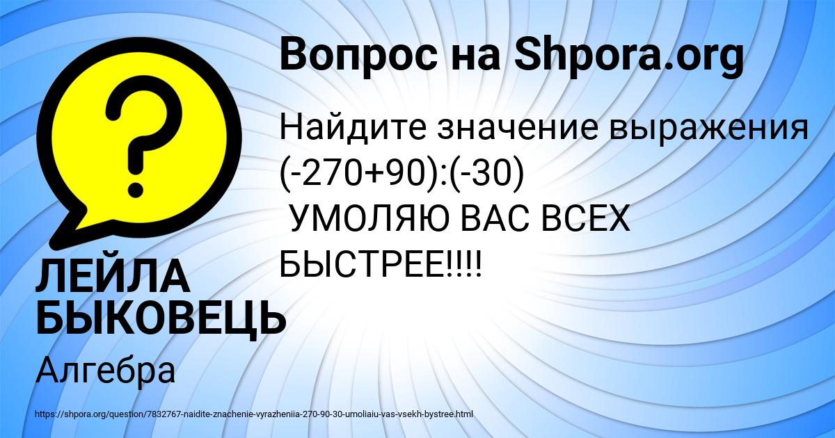 Картинка с текстом вопроса от пользователя ЛЕЙЛА БЫКОВЕЦЬ