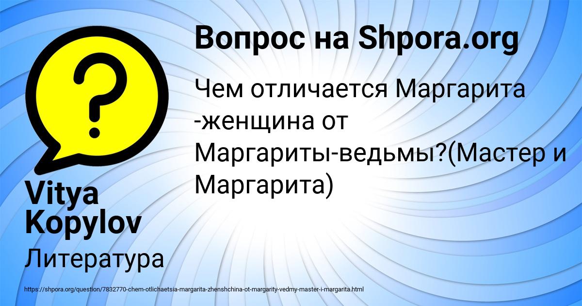 Картинка с текстом вопроса от пользователя Vitya Kopylov