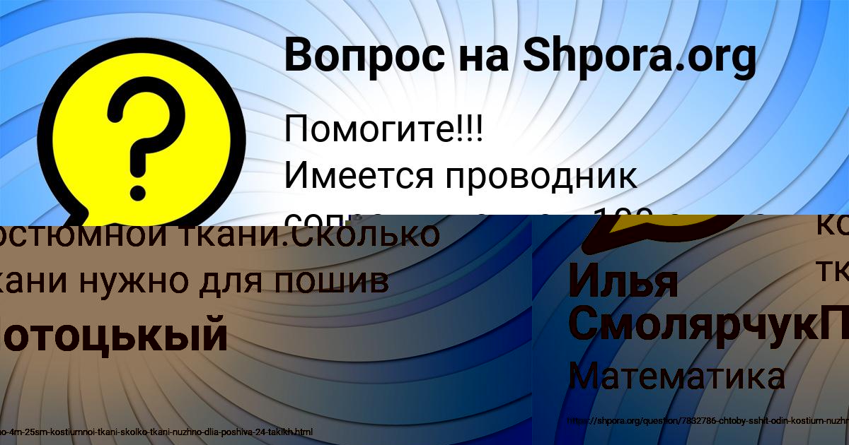 Картинка с текстом вопроса от пользователя Илья СмолярчукПотоцькый