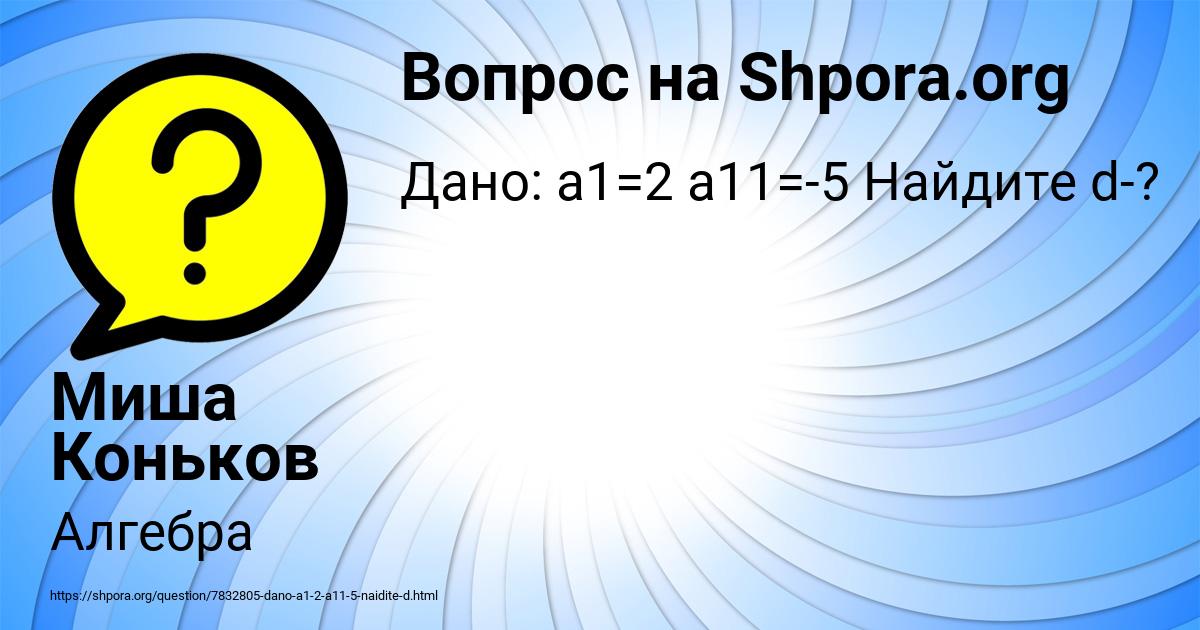 Картинка с текстом вопроса от пользователя Миша Коньков
