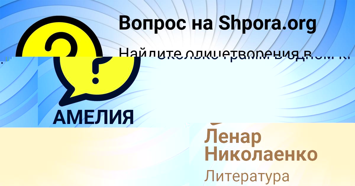 Картинка с текстом вопроса от пользователя Ленар Николаенко