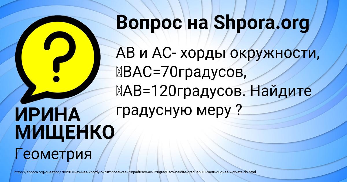 Картинка с текстом вопроса от пользователя ИРИНА МИЩЕНКО