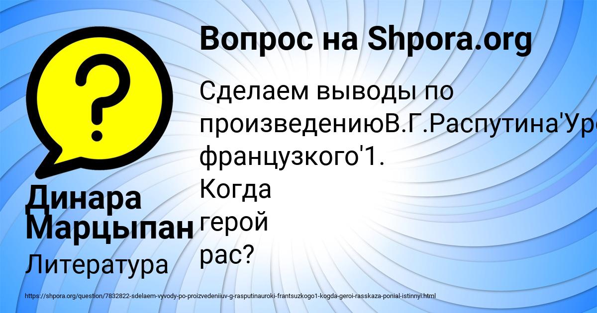 Картинка с текстом вопроса от пользователя Динара Марцыпан