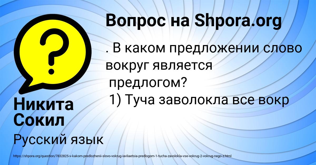 Картинка с текстом вопроса от пользователя Никита Сокил