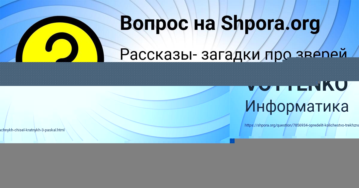 Картинка с текстом вопроса от пользователя Саша Радченко