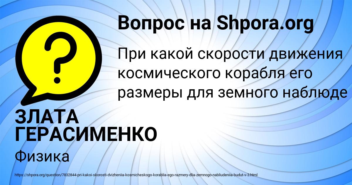 Картинка с текстом вопроса от пользователя ЗЛАТА ГЕРАСИМЕНКО