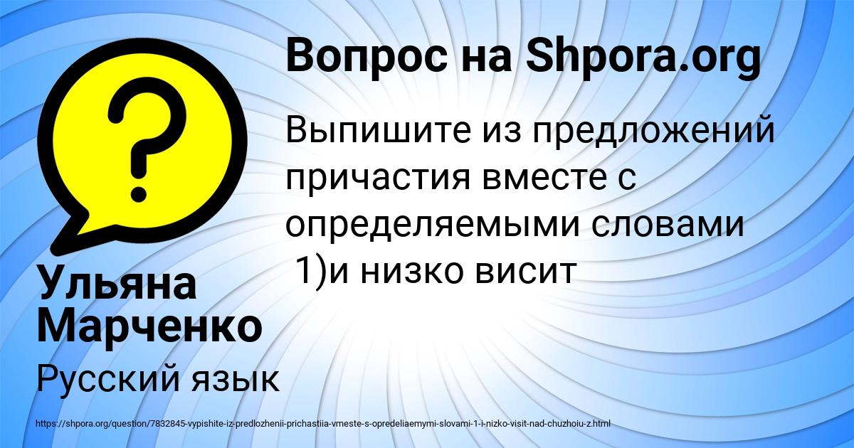 Картинка с текстом вопроса от пользователя Ульяна Марченко