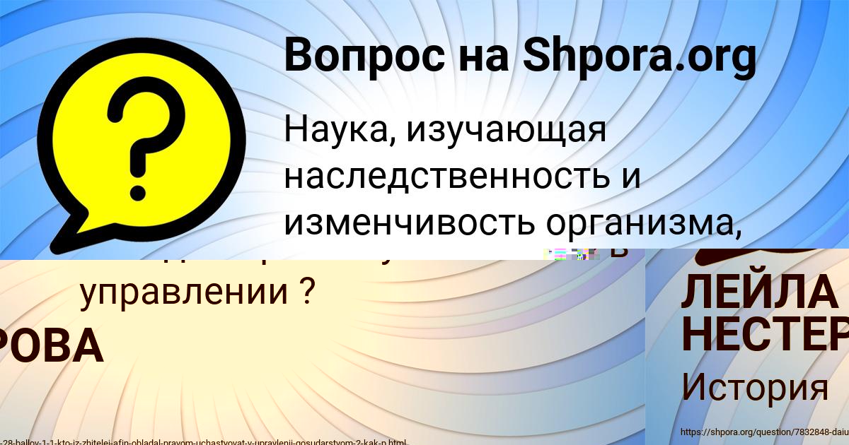 Картинка с текстом вопроса от пользователя ЛЕЙЛА НЕСТЕРОВА