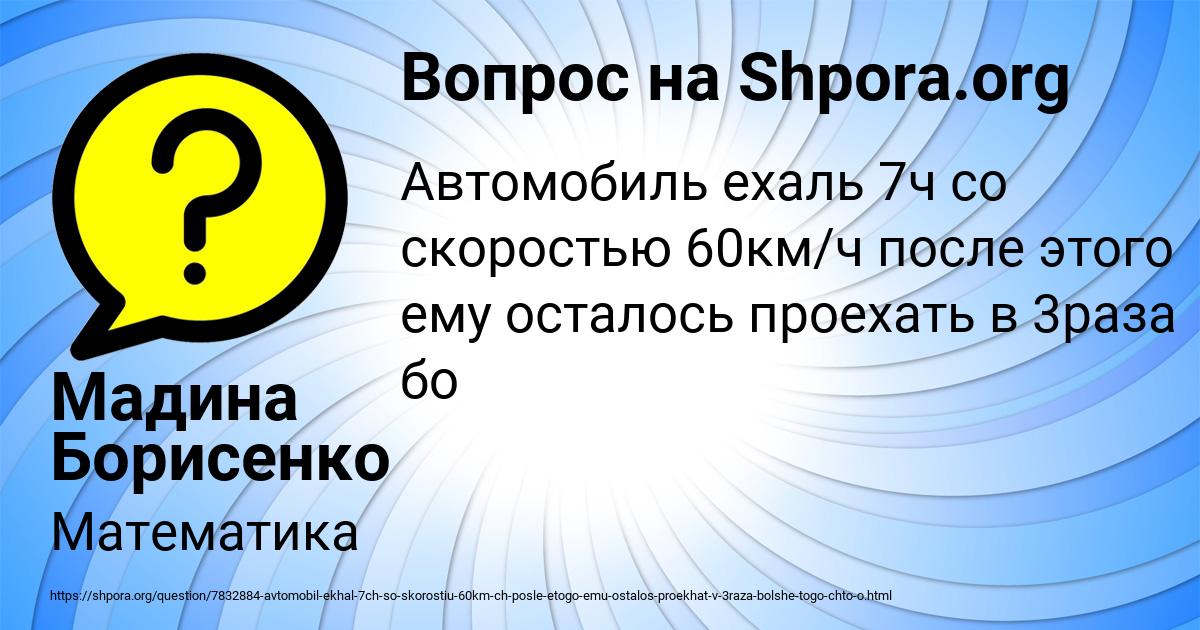 Картинка с текстом вопроса от пользователя Мадина Борисенко