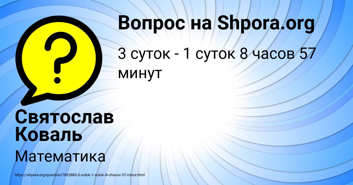 Картинка с текстом вопроса от пользователя Святослав Коваль