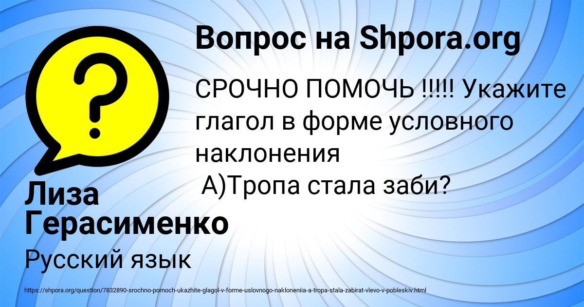 Картинка с текстом вопроса от пользователя Лиза Герасименко