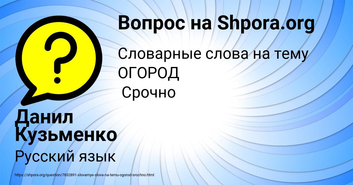 Картинка с текстом вопроса от пользователя Данил Кузьменко