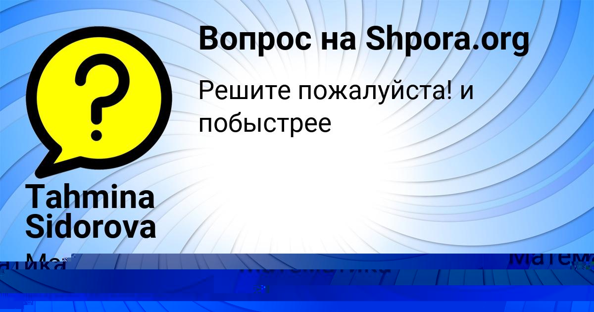 Картинка с текстом вопроса от пользователя РОСТИК ЛЫС