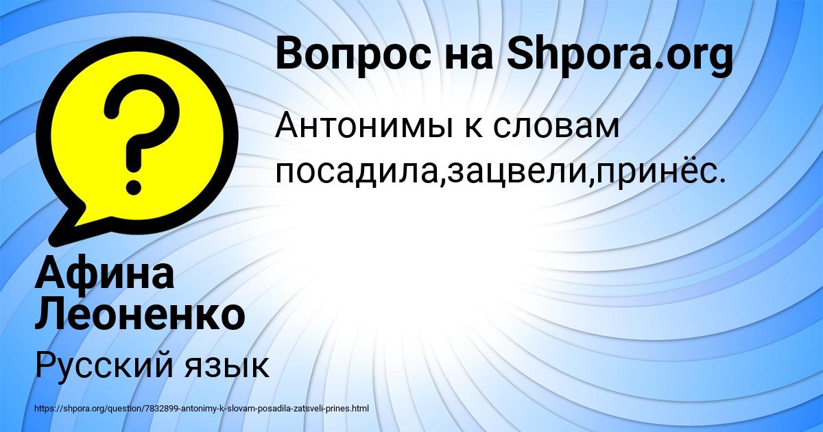 Картинка с текстом вопроса от пользователя Афина Леоненко