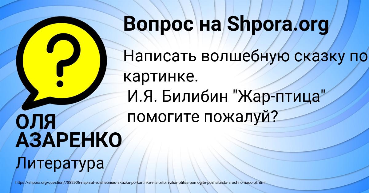 Картинка с текстом вопроса от пользователя ОЛЯ АЗАРЕНКО