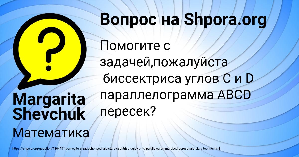 Картинка с текстом вопроса от пользователя Каролина Чеботько