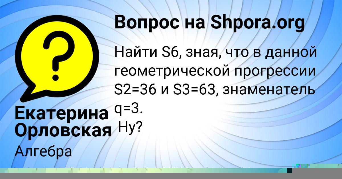 Картинка с текстом вопроса от пользователя ЕГОР ЛАРЧЕНКО