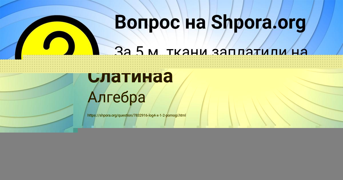 Картинка с текстом вопроса от пользователя Крис Слатинаа