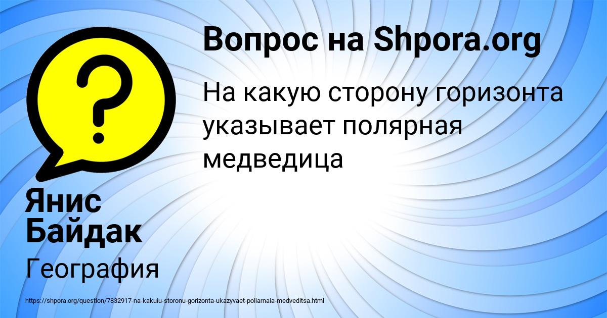 Картинка с текстом вопроса от пользователя Янис Байдак