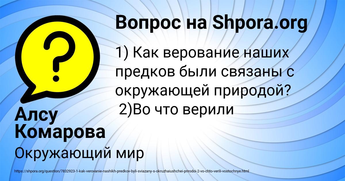 Картинка с текстом вопроса от пользователя Алсу Комарова