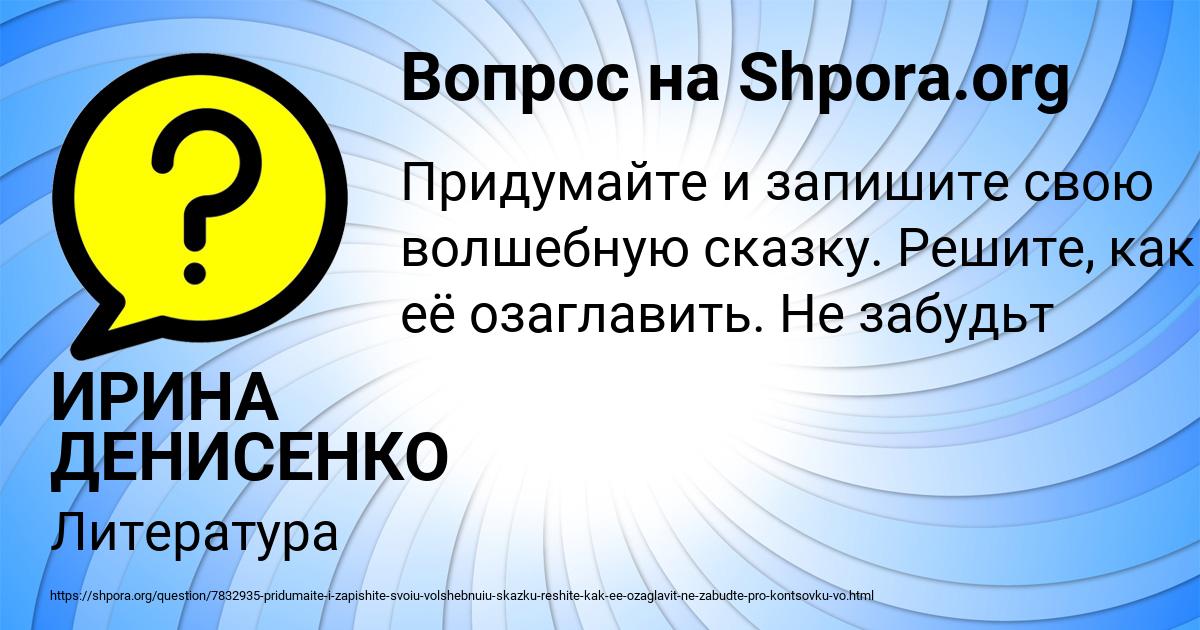 Картинка с текстом вопроса от пользователя ИРИНА ДЕНИСЕНКО