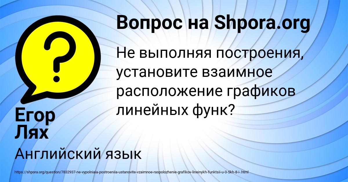 Картинка с текстом вопроса от пользователя Егор Лях