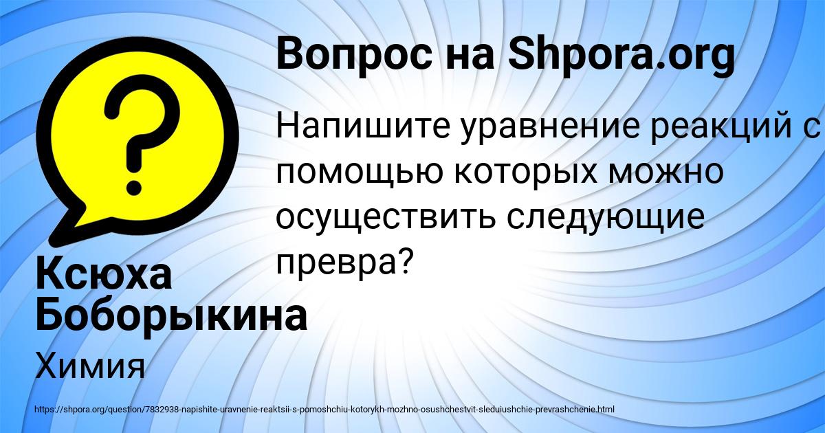 Картинка с текстом вопроса от пользователя Ксюха Боборыкина