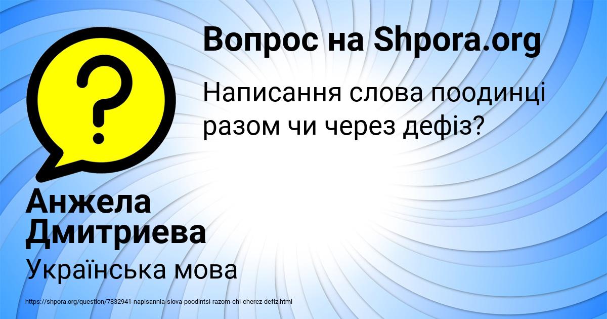 Картинка с текстом вопроса от пользователя Анжела Дмитриева