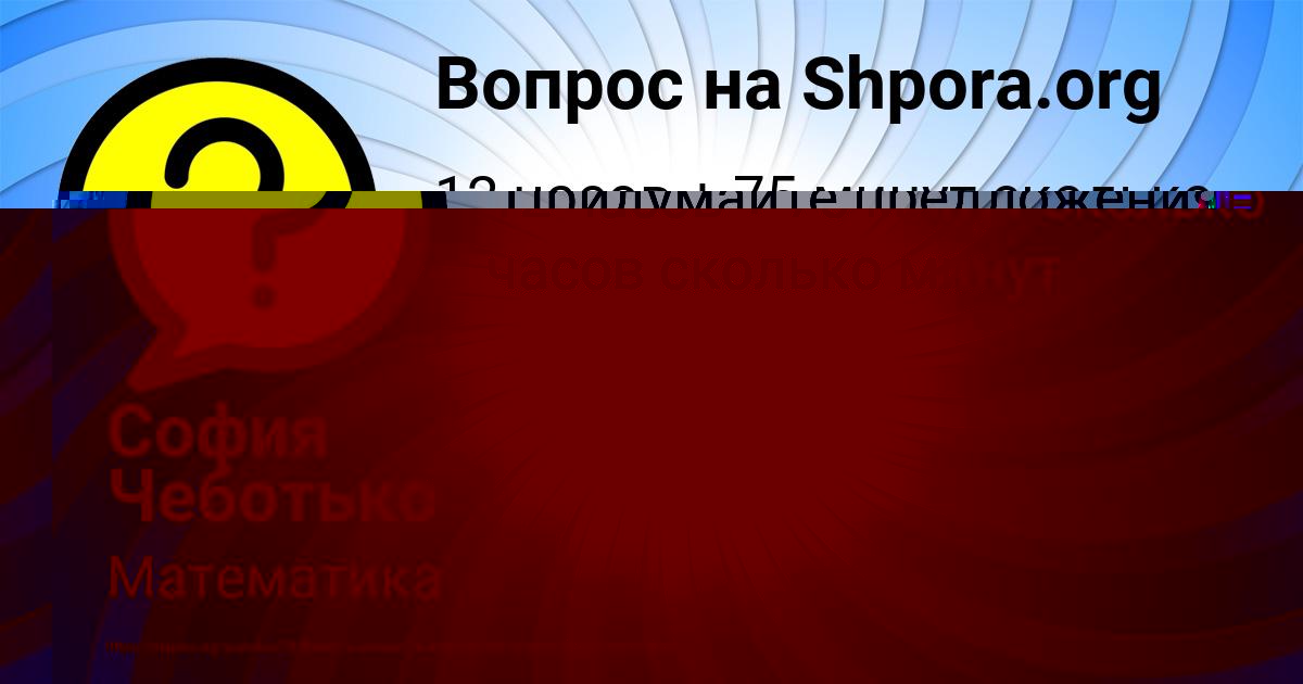 Картинка с текстом вопроса от пользователя София Чеботько