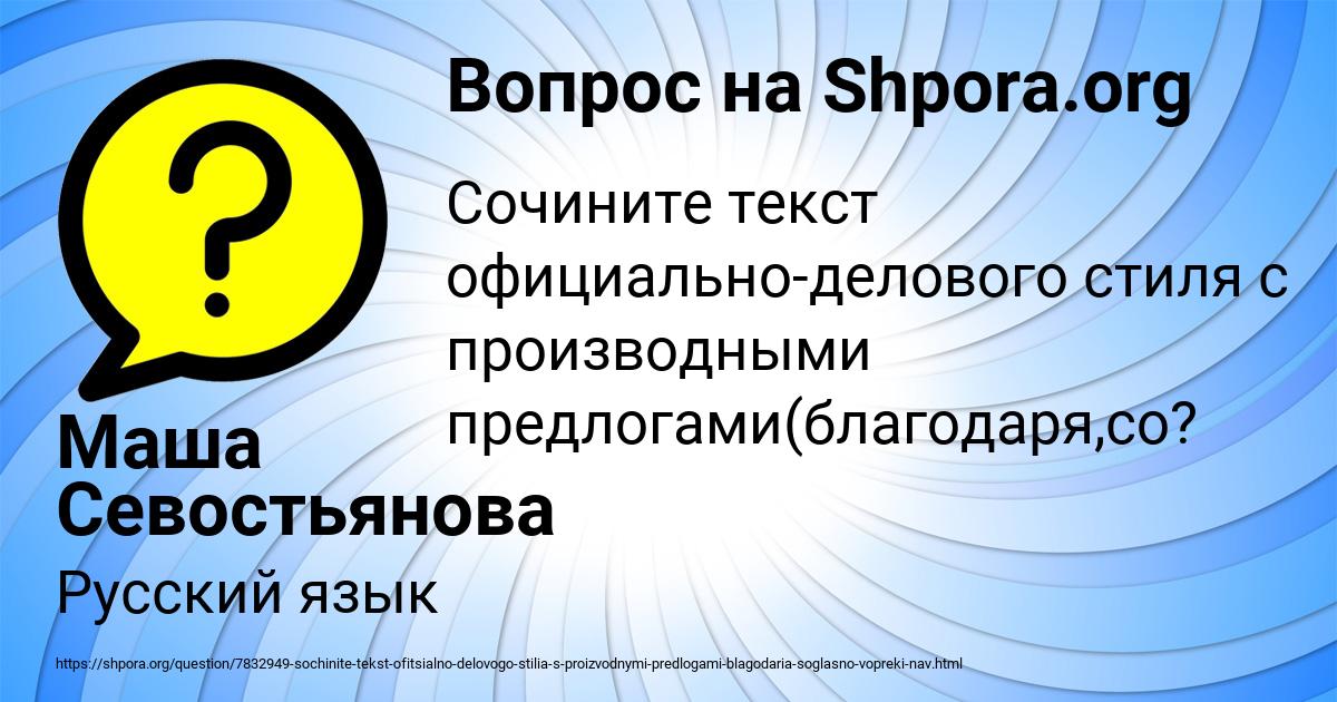 Картинка с текстом вопроса от пользователя Маша Севостьянова