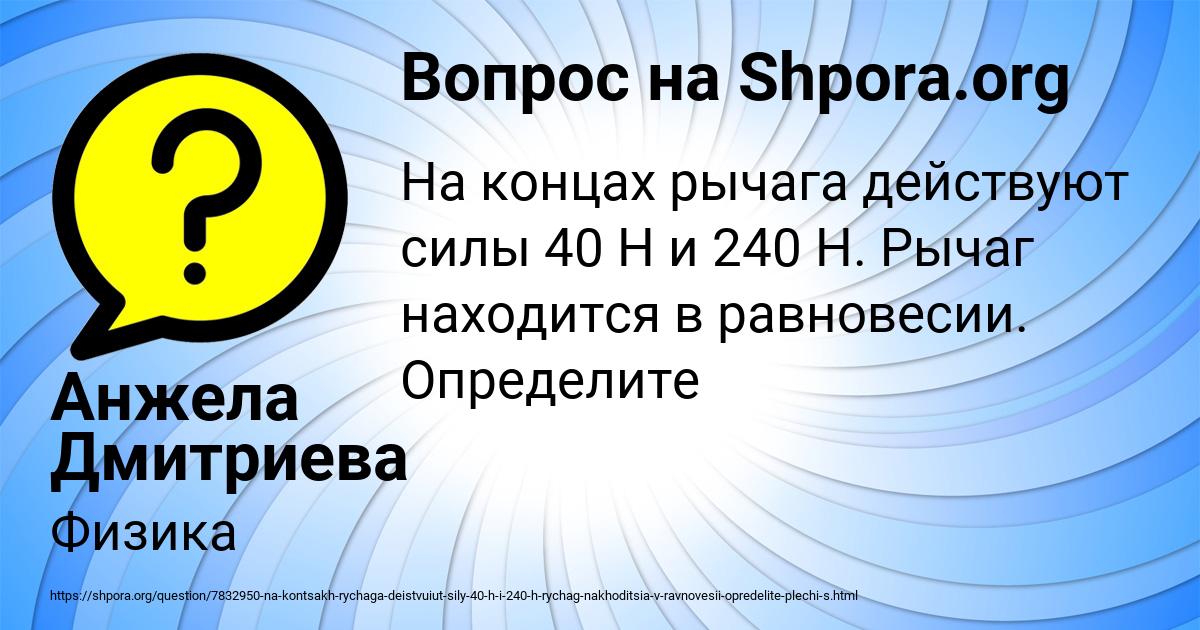 Картинка с текстом вопроса от пользователя Анжела Дмитриева