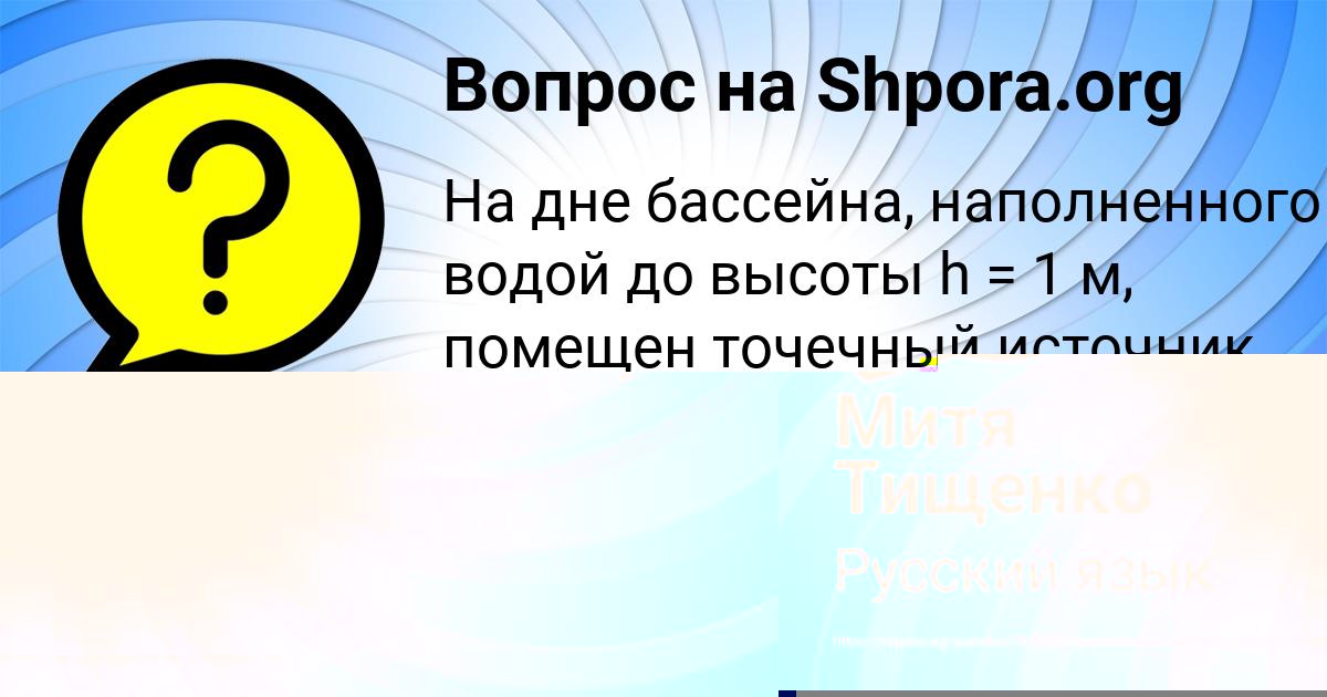 Картинка с текстом вопроса от пользователя Митя Тищенко