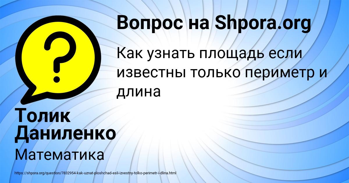 Картинка с текстом вопроса от пользователя Толик Даниленко