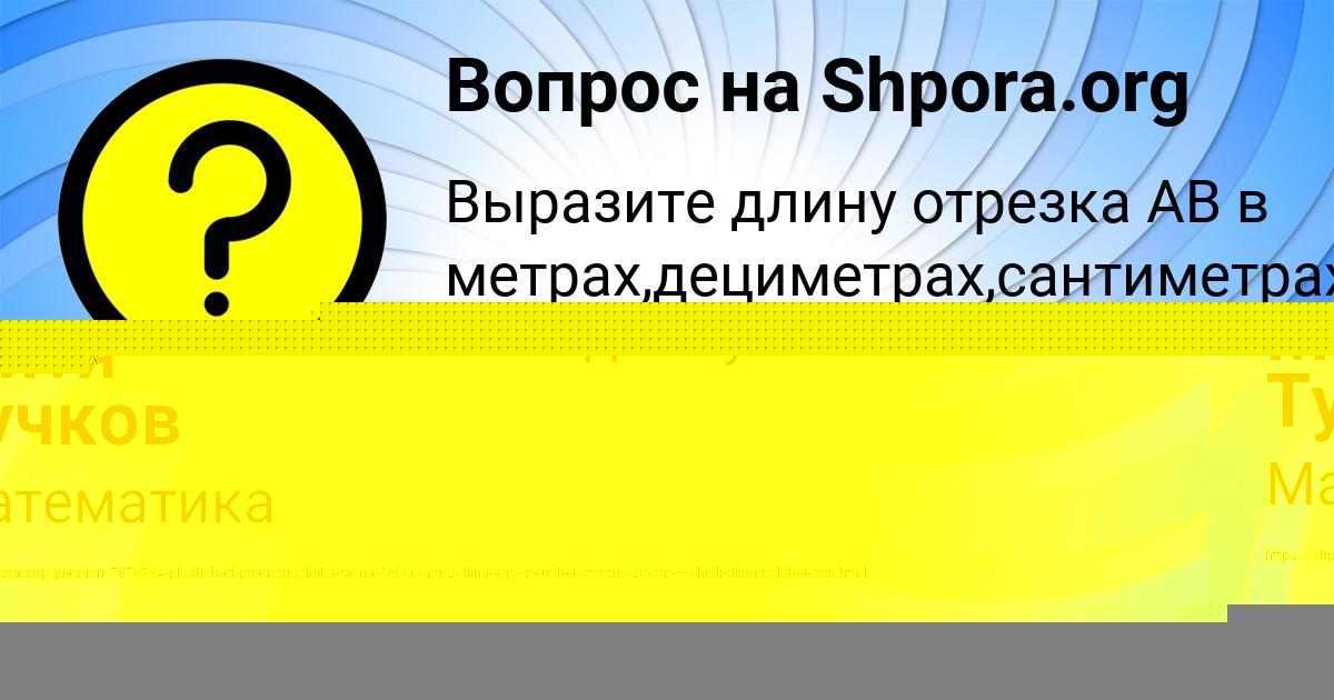 Картинка с текстом вопроса от пользователя Дарина Горожанская